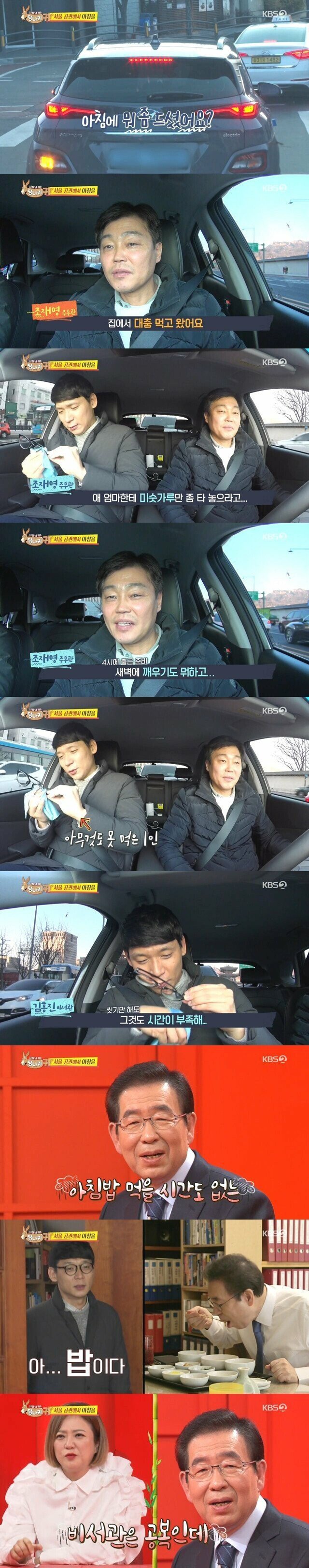 박원순 레전드 (당나귀 귀 출연당시)