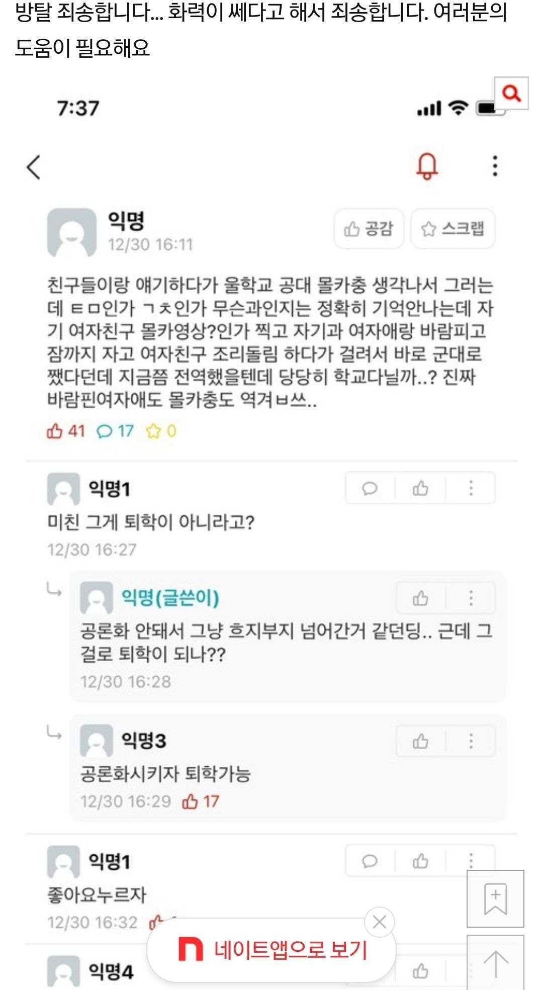 여자친구 성관계 몰카 찍은 한양대 17학번