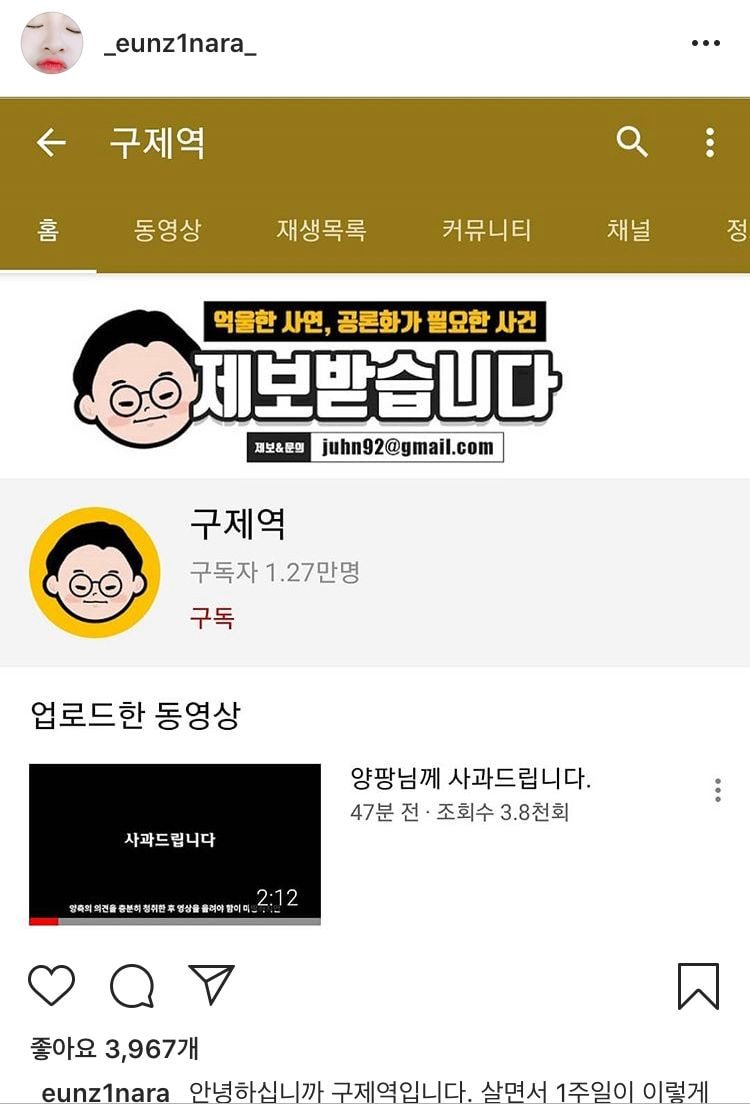 양팡 인스타에 올라온 유튜버 구제역 사과문