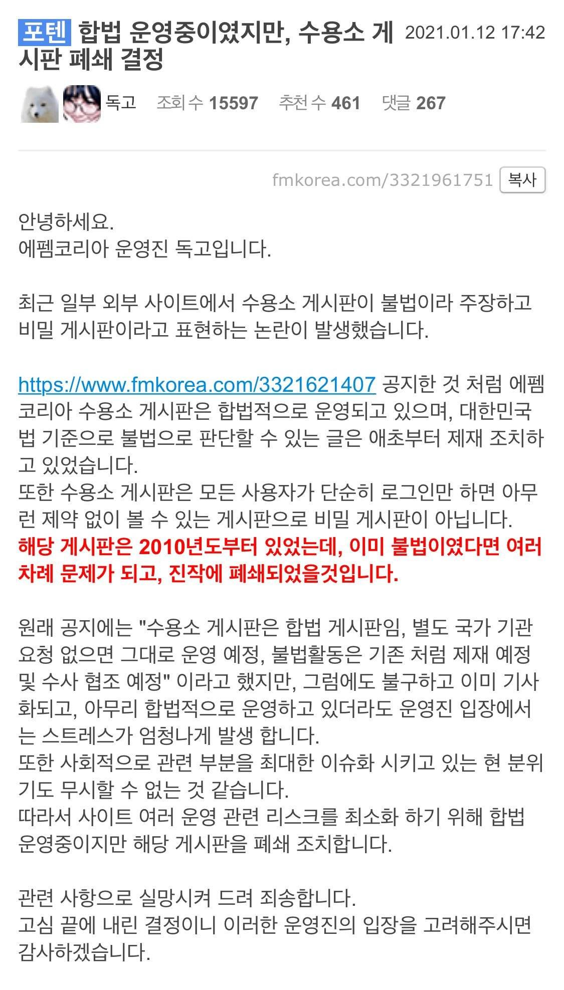 펨코 수용소게 폐쇄