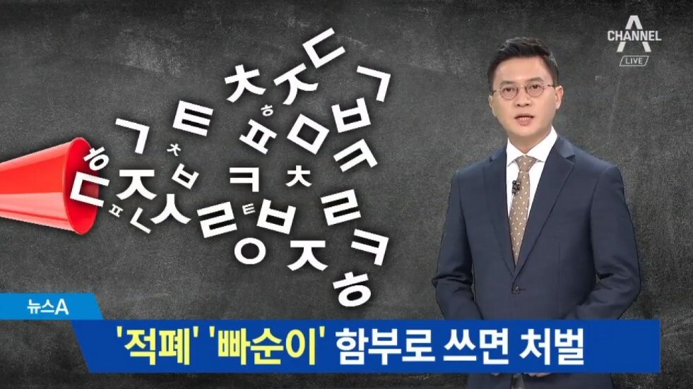 앞으로 쓰면 ㅈ되는 단어