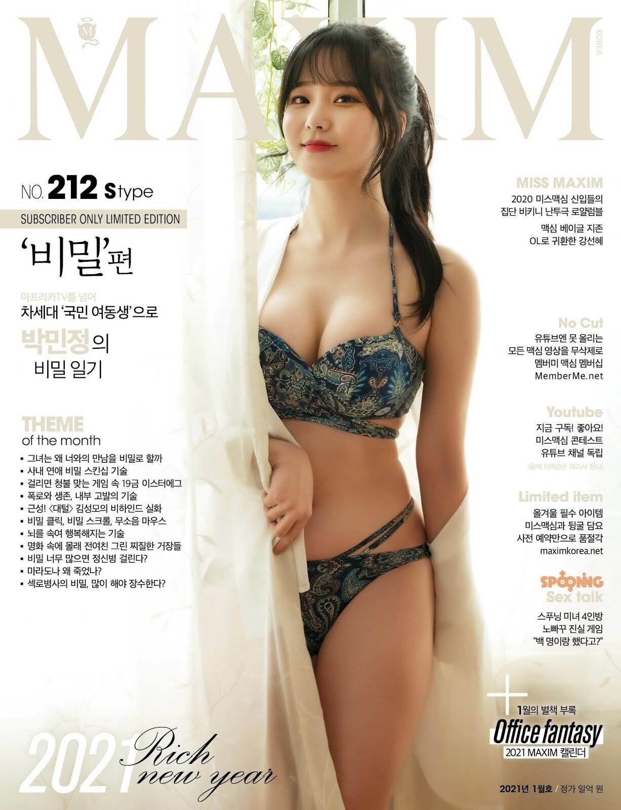맥심 21년 1월호