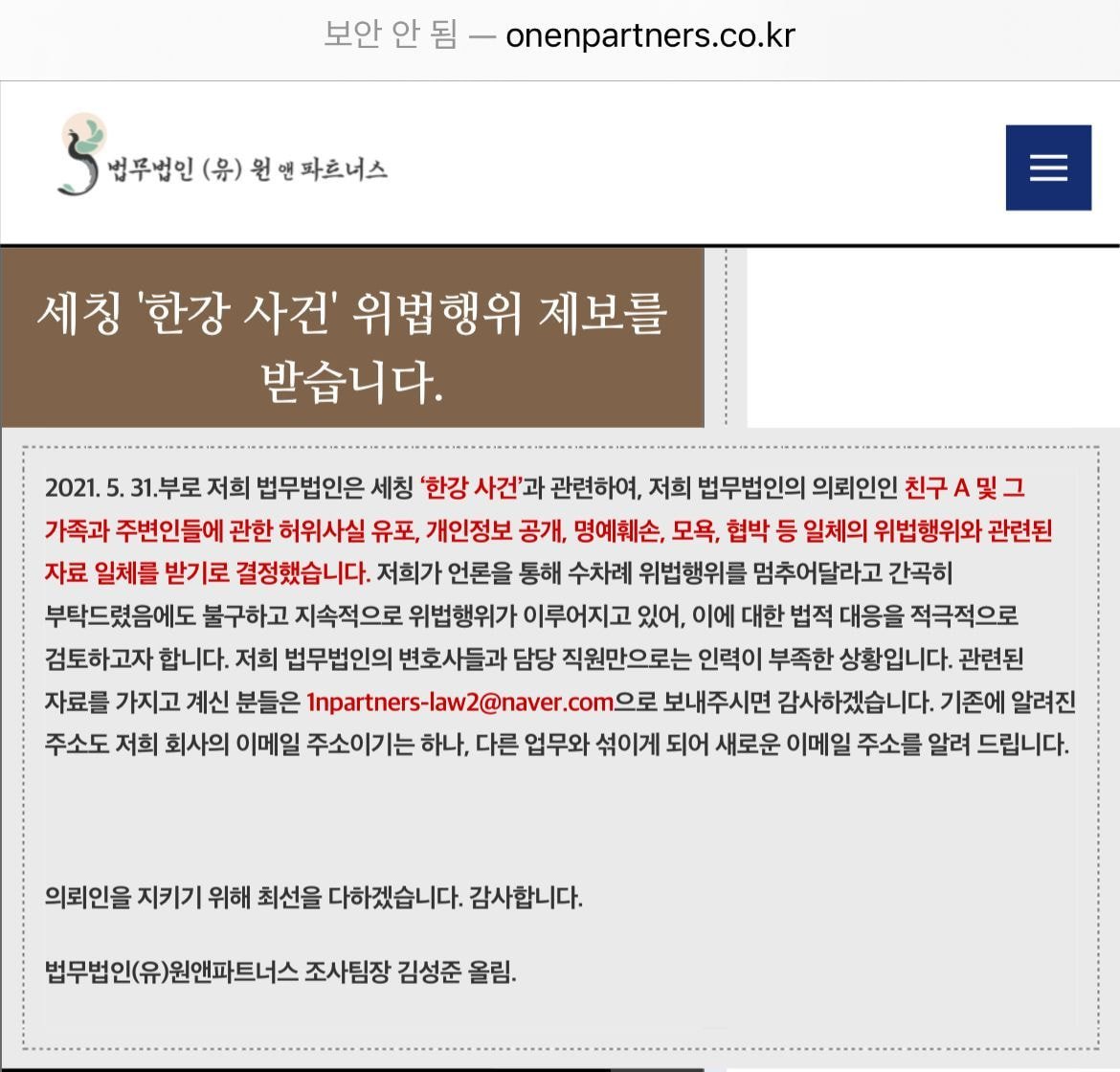 한강 실족사 사건 친구A 측 변호사팀에서 고소 진행한다고 함