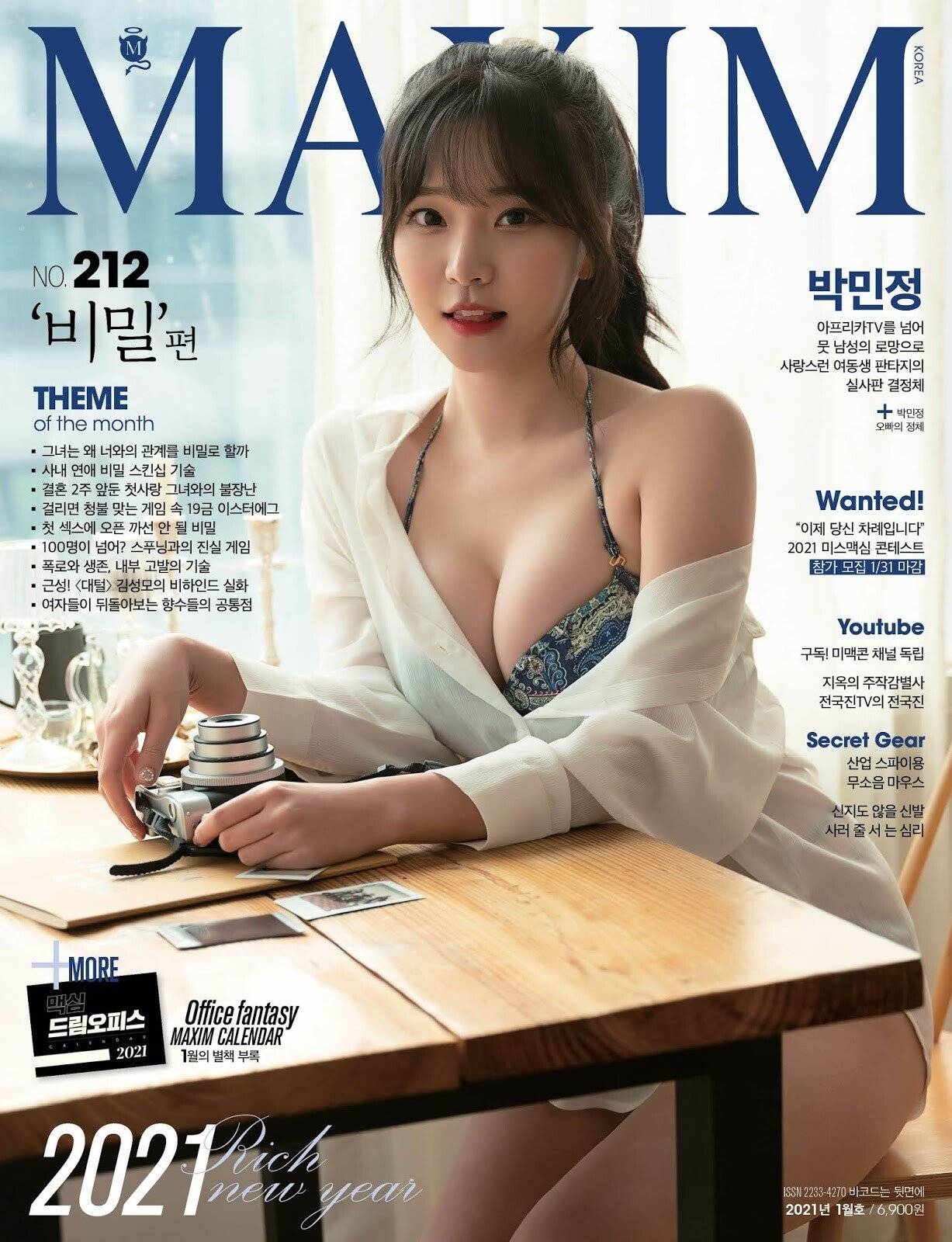 맥심 21년 1월호