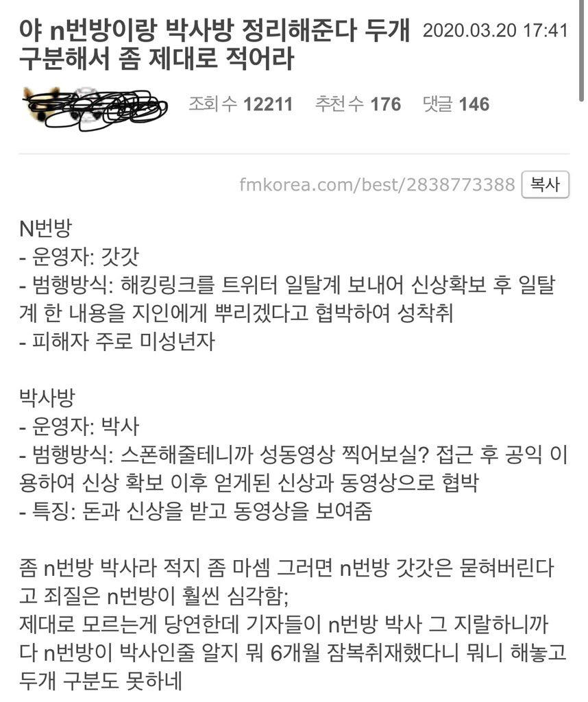 N번방이랑 박사랑은 서로 다른방임!!