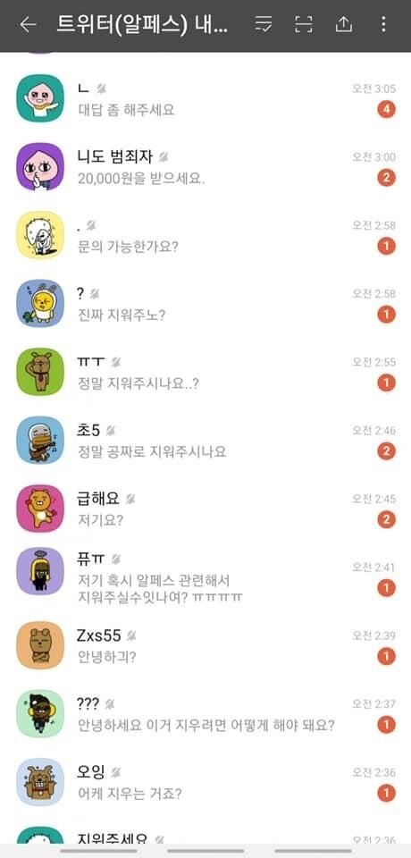 알페스 지워준다고 하니 반응들..