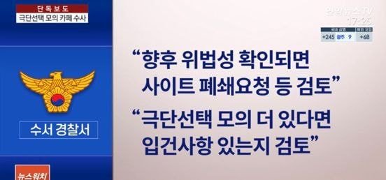 다음 쭉빵카페 경찰수사 및 폐쇄검토