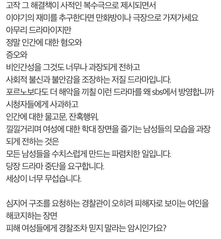 sbs 드라마 모범택시 시청자게시판에 올라온 글