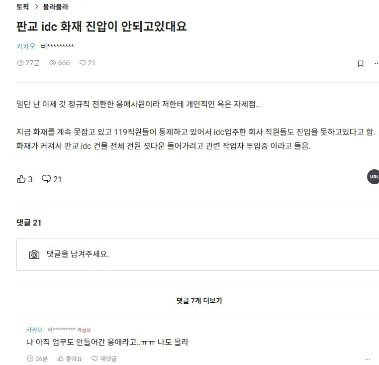 카카오 판교 데이터센터 현상황
