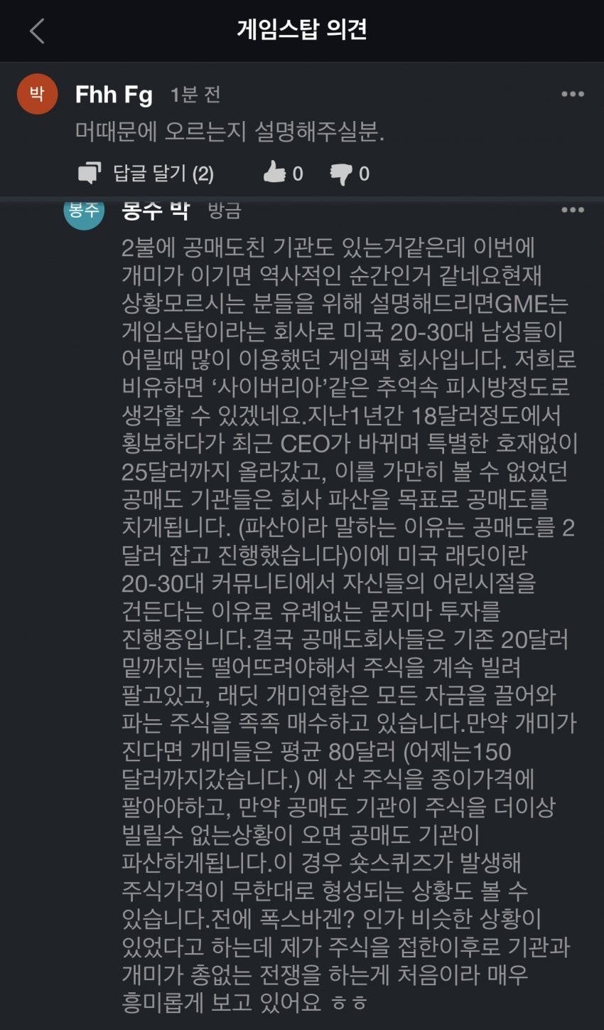 미국 게임스탑 폭등사태 정리글