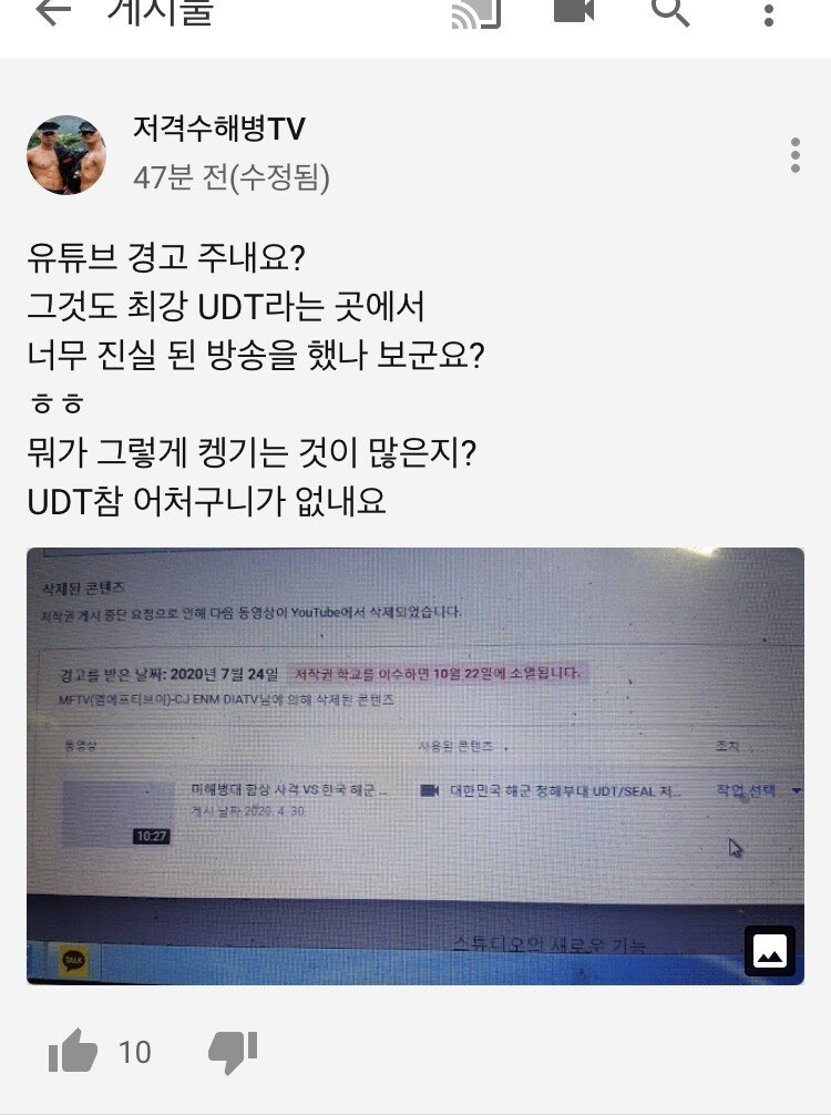 UDT대원들 비하한 유튜버