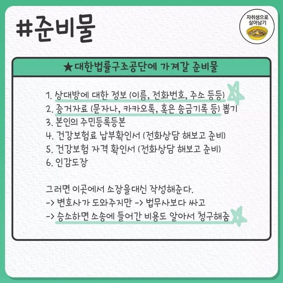 소액 빌려준 돈 돌려 받는 팁