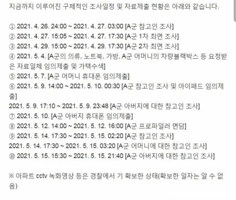 가택수색에 까지 응한 한강사고 사망학생 친구네