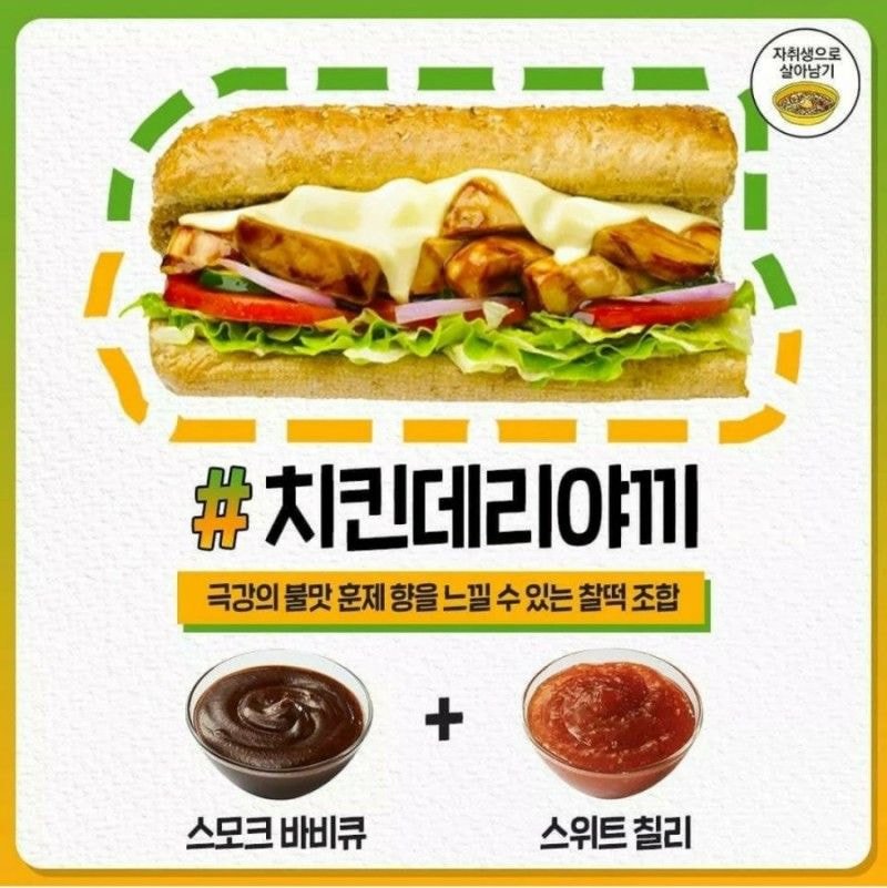 서브웨이 메뉴별 꿀조합 소스 정리