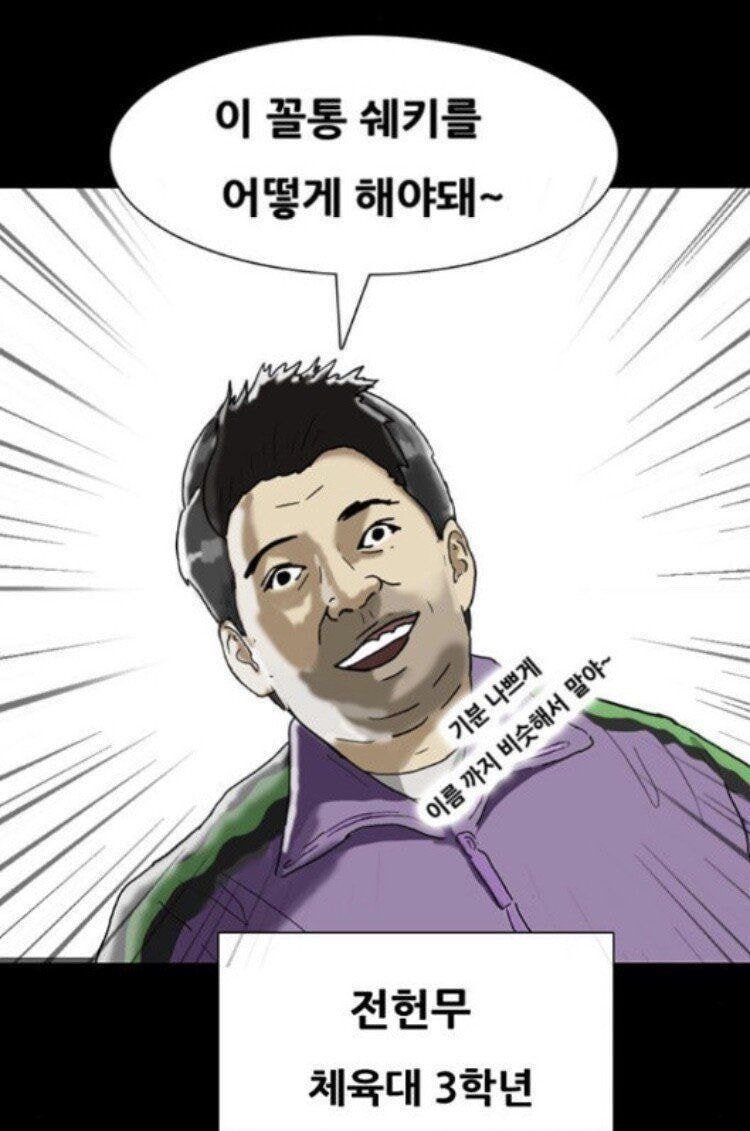 기안84 웹툰 최근 화 논란 (지화사,전헌무)