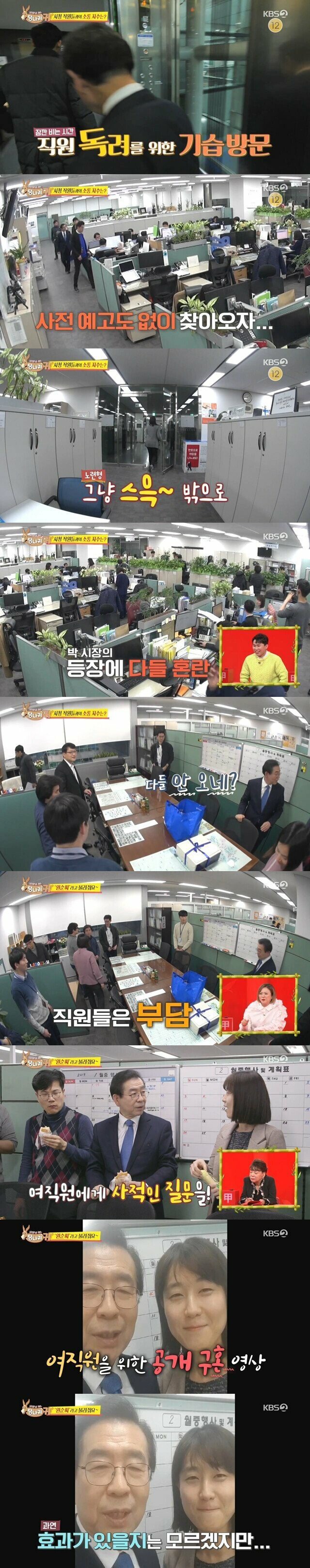 박원순 레전드 (당나귀 귀 출연당시)