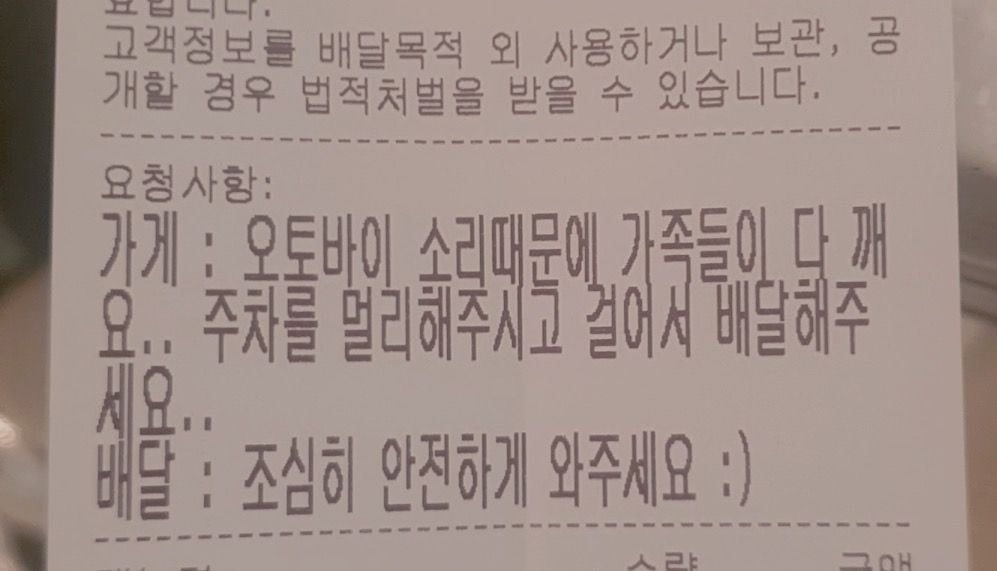 배달 조심히 안전하게 와주세요 :)