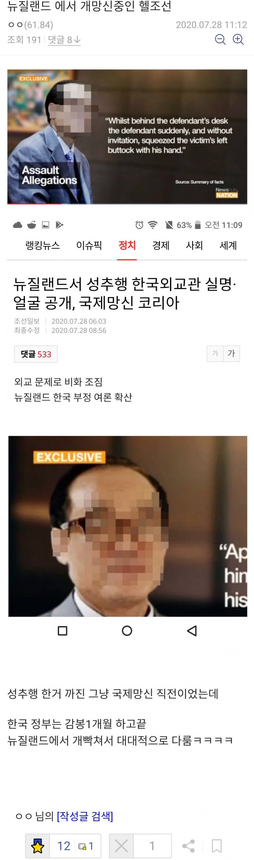뉴질랜드가 한국에게 빡쳤다!!!!