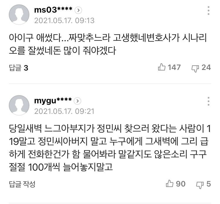한강 사건 친구 입장문 기사 베플 상황