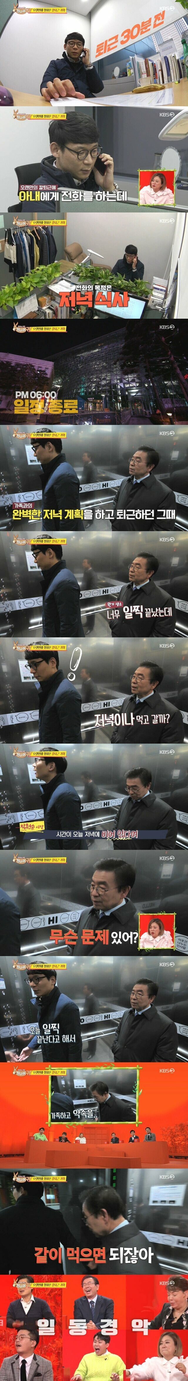 박원순 레전드 (당나귀 귀 출연당시)
