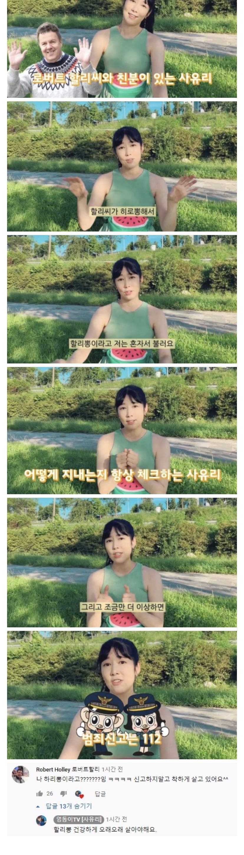 로버트 할리 근황 전하는 사유리