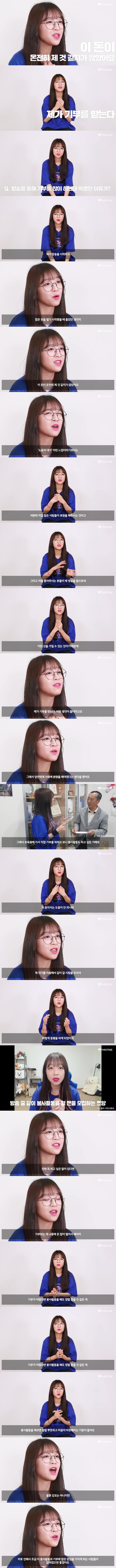 쯔양이 매달 기부한 이유