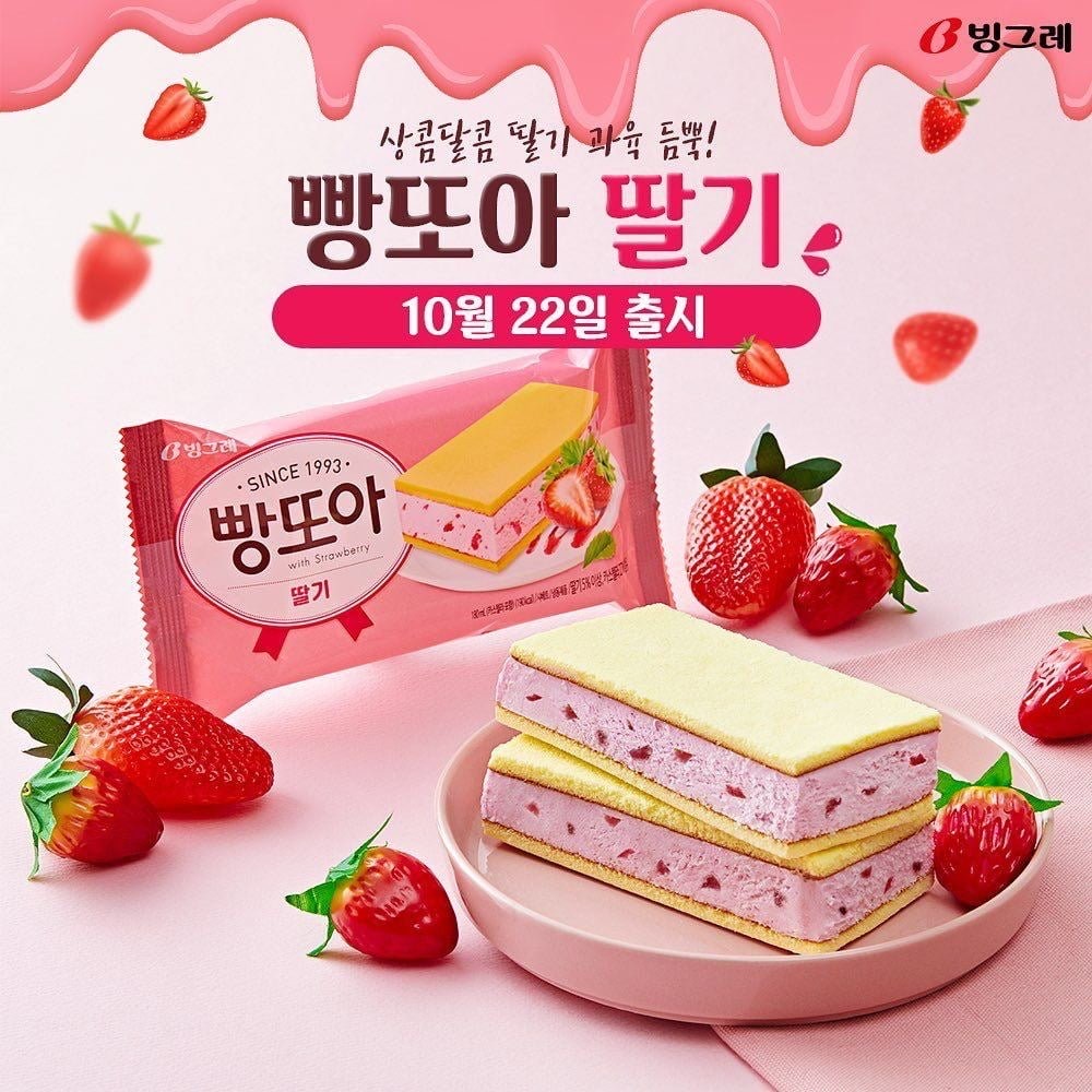 빵또아 새로운맛