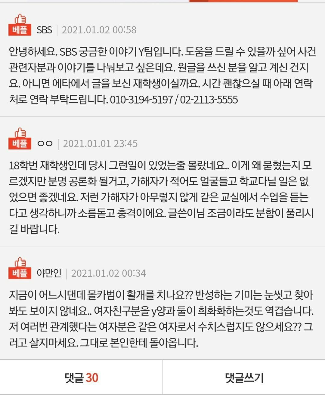 여자친구 성관계 몰카 찍은 한양대 17학번