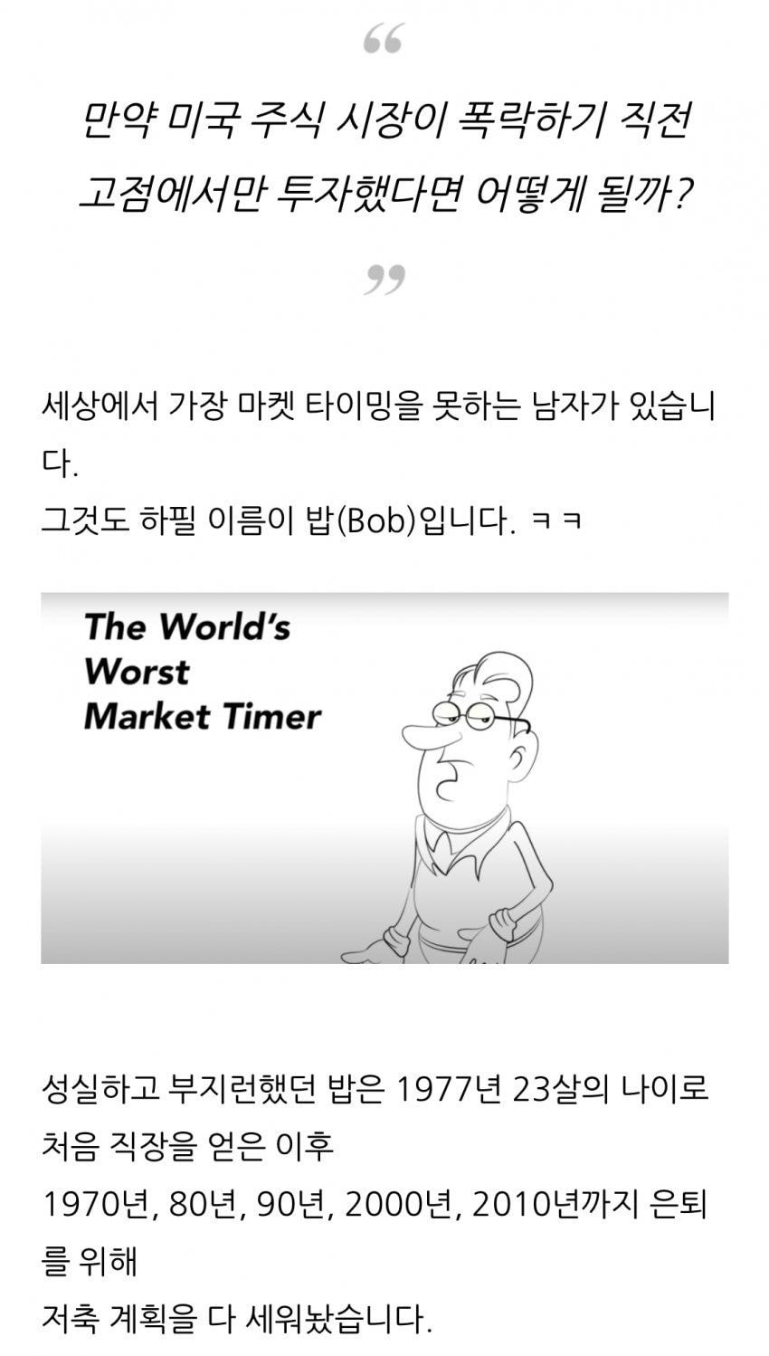 미국 주식 시장 폭락 직전에만 투자했다면 어떻게될까?