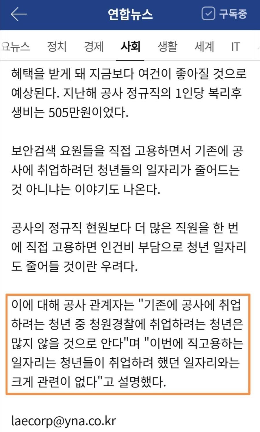 인국공 사태 관련 공사 관계자 해명 