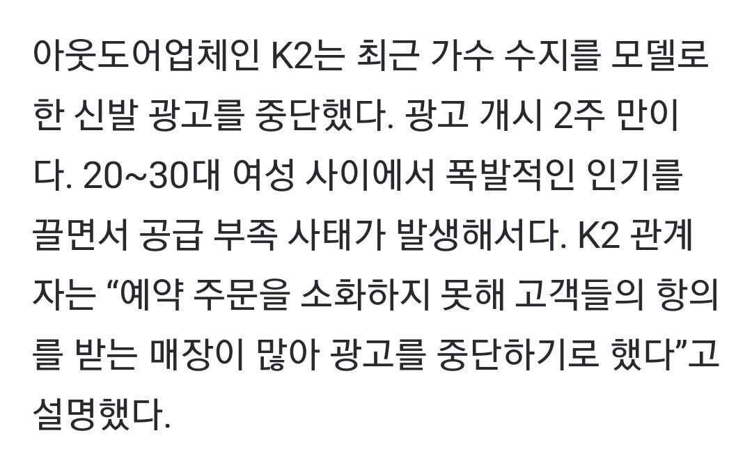K2가 수지신발 광고 중단한 이유
