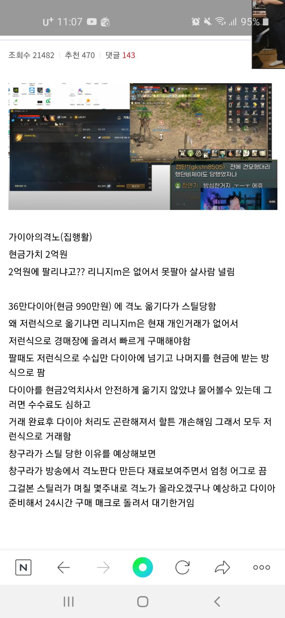 리니지 2억짜리 템 스틸당한 비제이 (집행활)