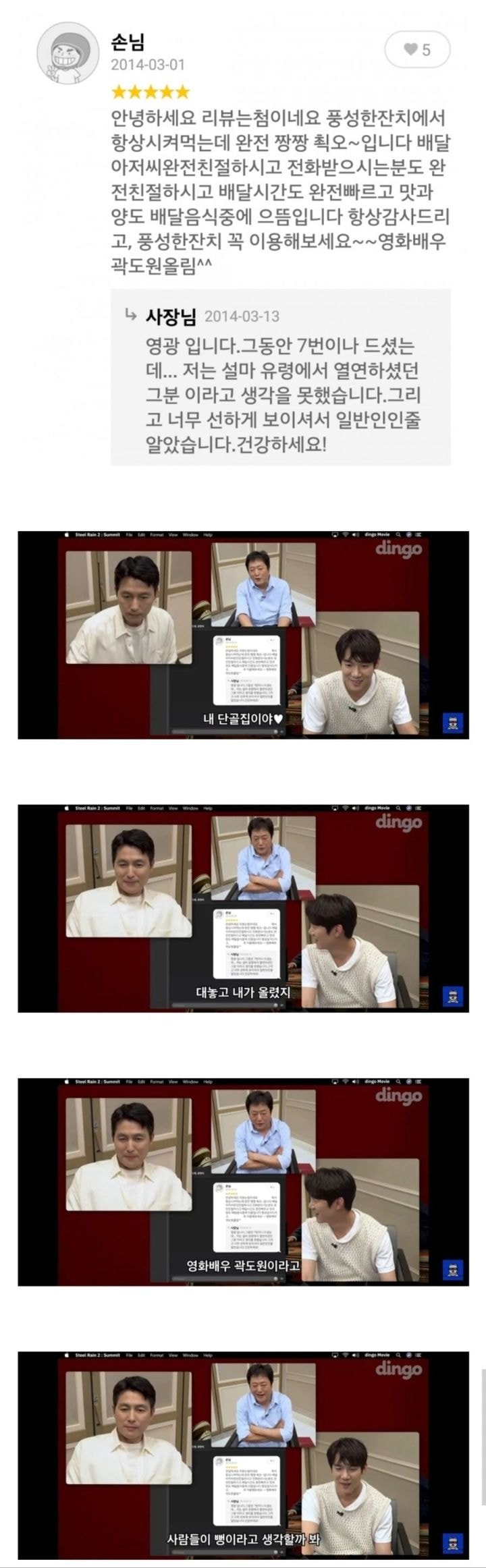 곽도원 사칭 논란 있었던 배민 리뷰