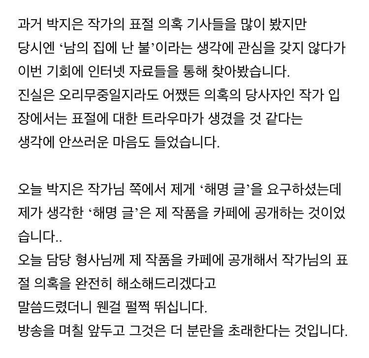 드라마 '사랑의 불시착' 박지은 작가 한테 고소 당했다는 작가 지망생 글