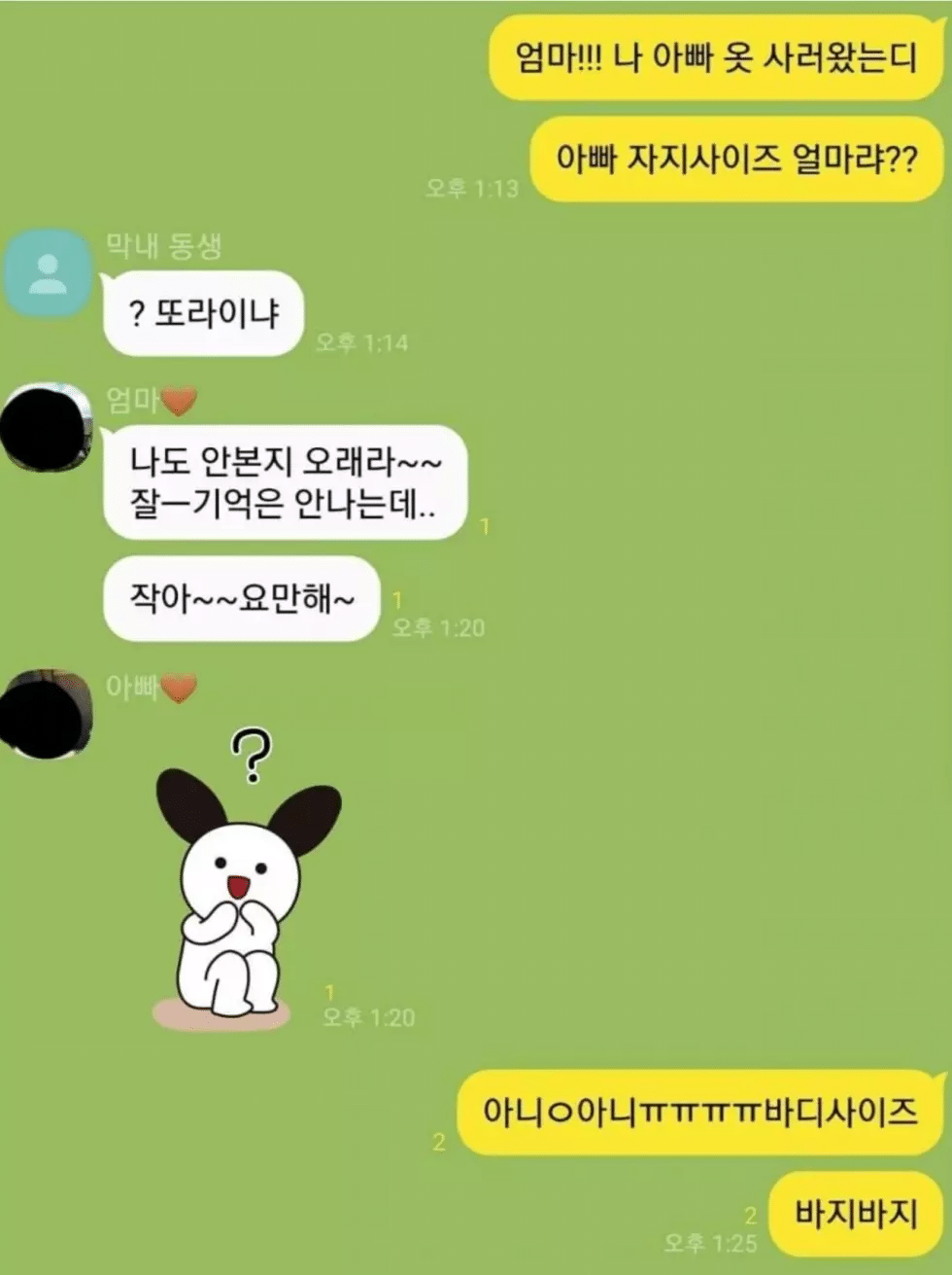 ??? : 아빠 X지 사이즈 몇이야?