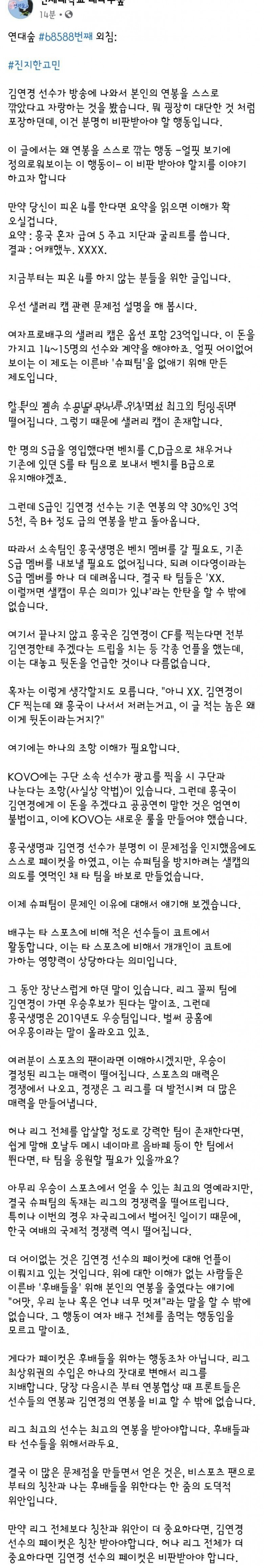 연대숲에 올라온 김연경 페이컷 관련 논란