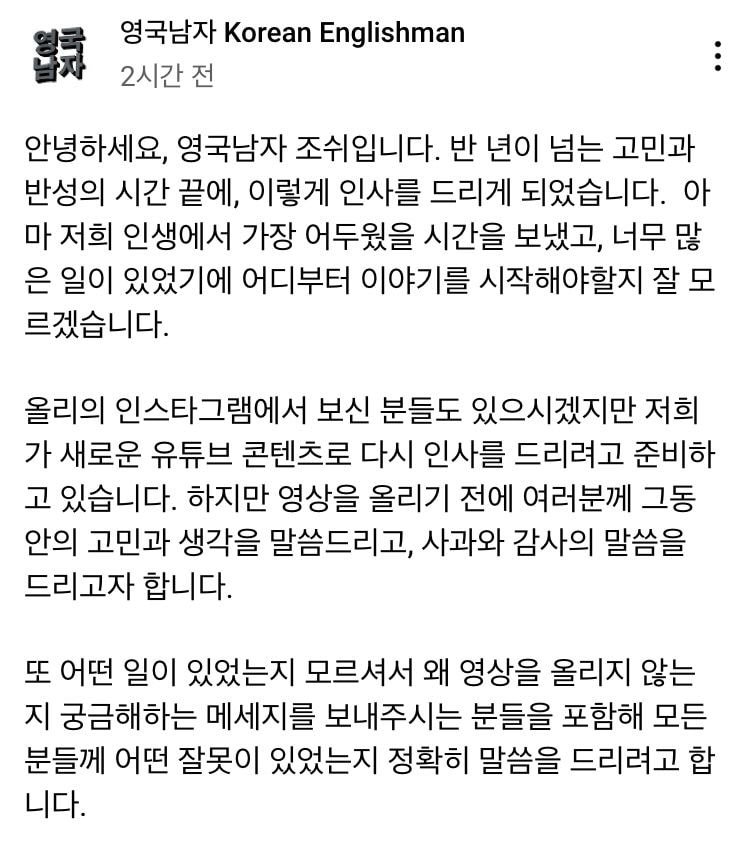 유튜버 영국남자가 유튜브 커뮤니티에 올린 글