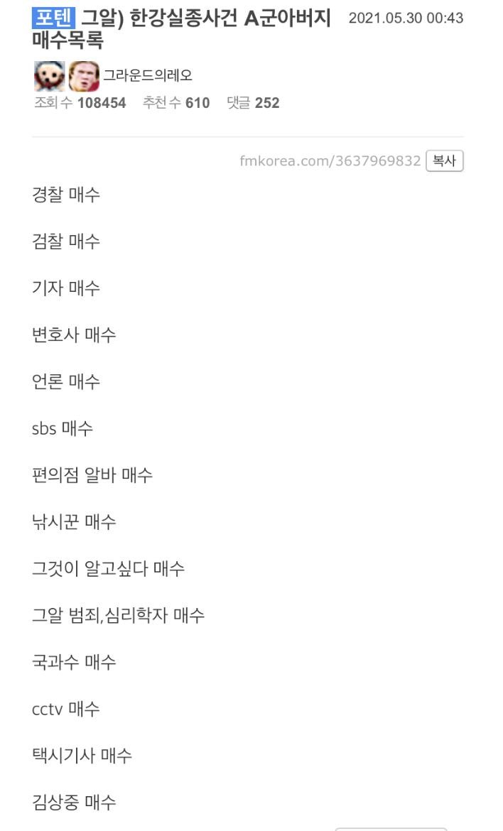 한강 A군 아버지가 매수한 곳