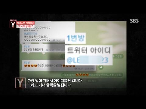 텔레그램 성착취 n번방 운영자 ‘갓갓’은 몇 살일까?