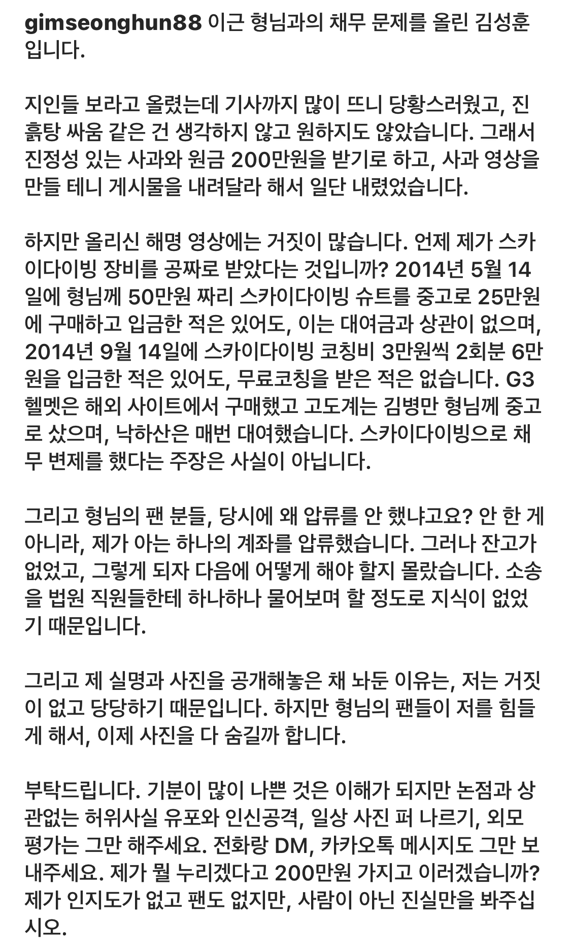이근대위 해명에 반박한 빚투 당사자 인스타