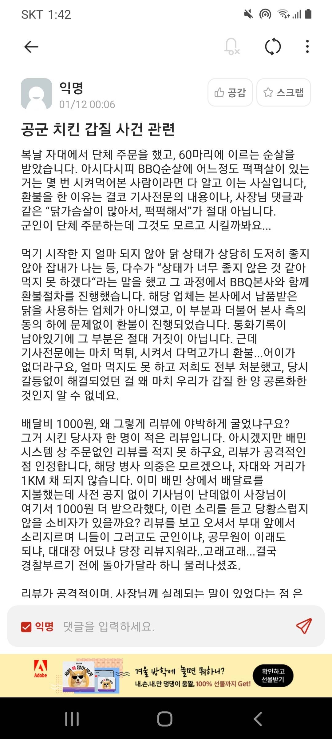 군부대 치킨 환불 군인 입장