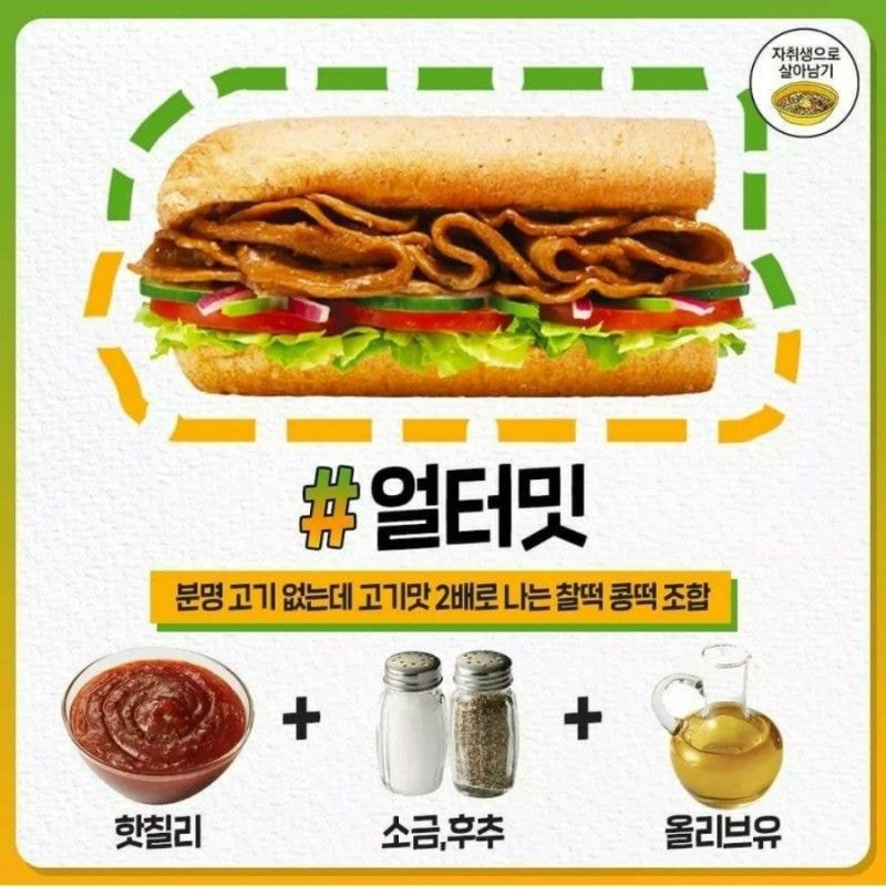 서브웨이 메뉴별 꿀조합 소스 정리