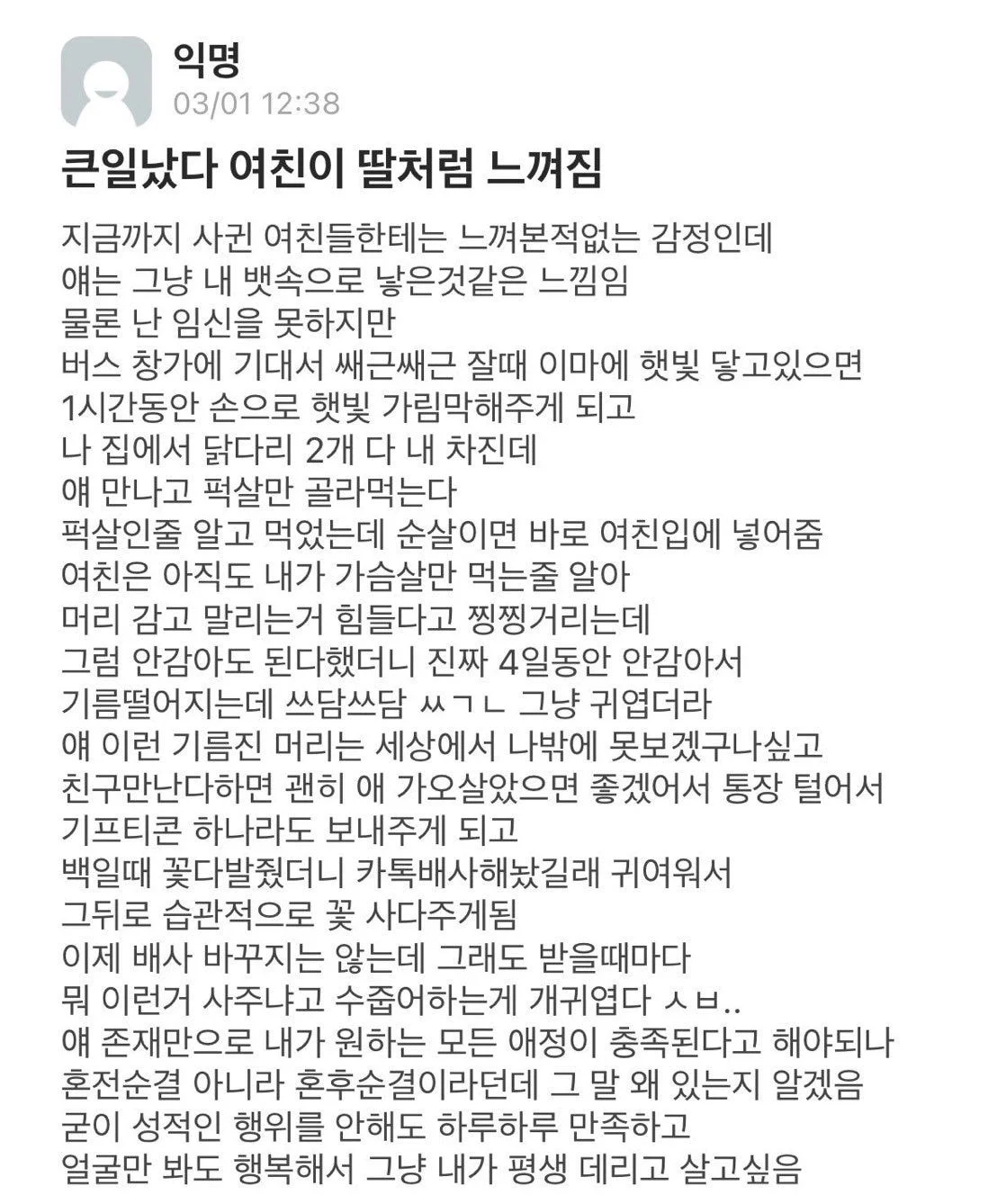 큰일났다 여친이 딸처럼 느껴짐.