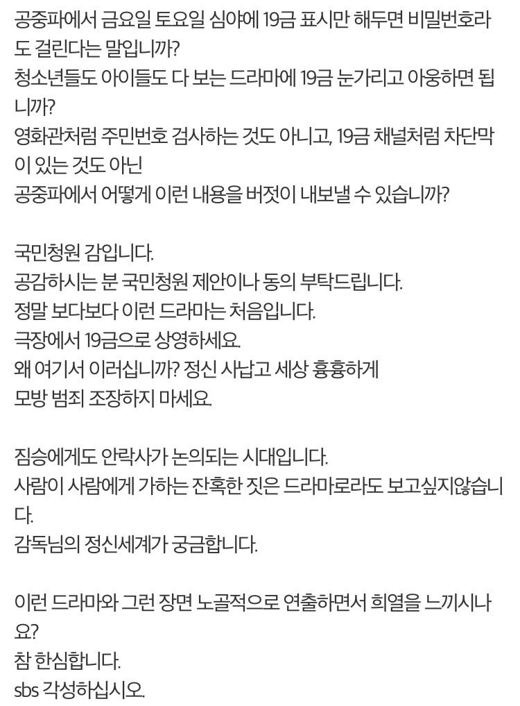 sbs 드라마 모범택시 시청자게시판에 올라온 글