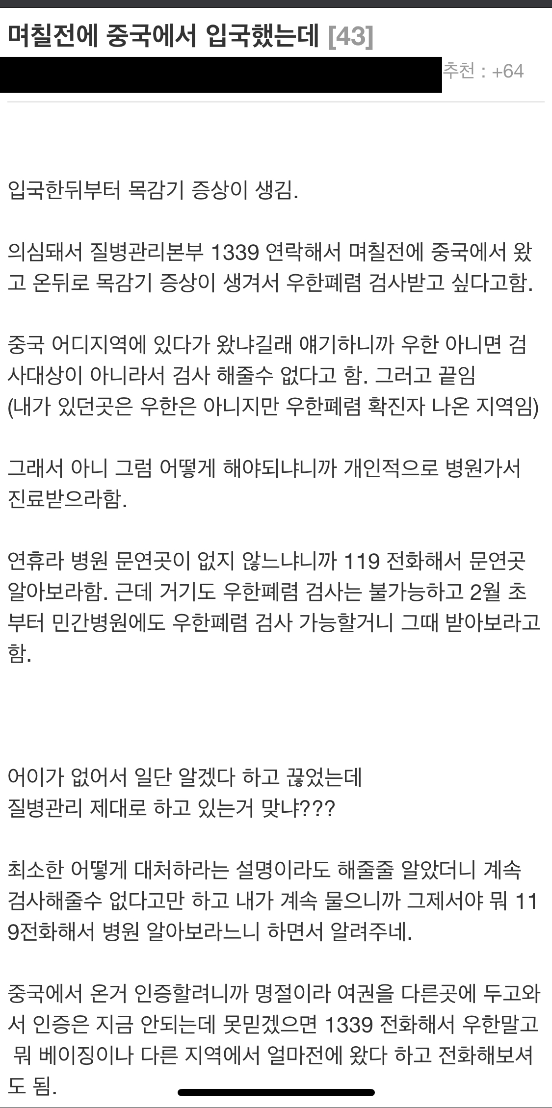얼마전에 중국을 다녀왔는데... 입국한뒤부터 목감기 증상이 생겼음