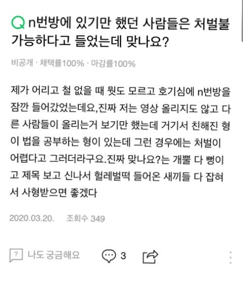 텔레그램 n번방에 있기만 했던 사람들은 처벌불가능하다고 들었는데 맞나요?
