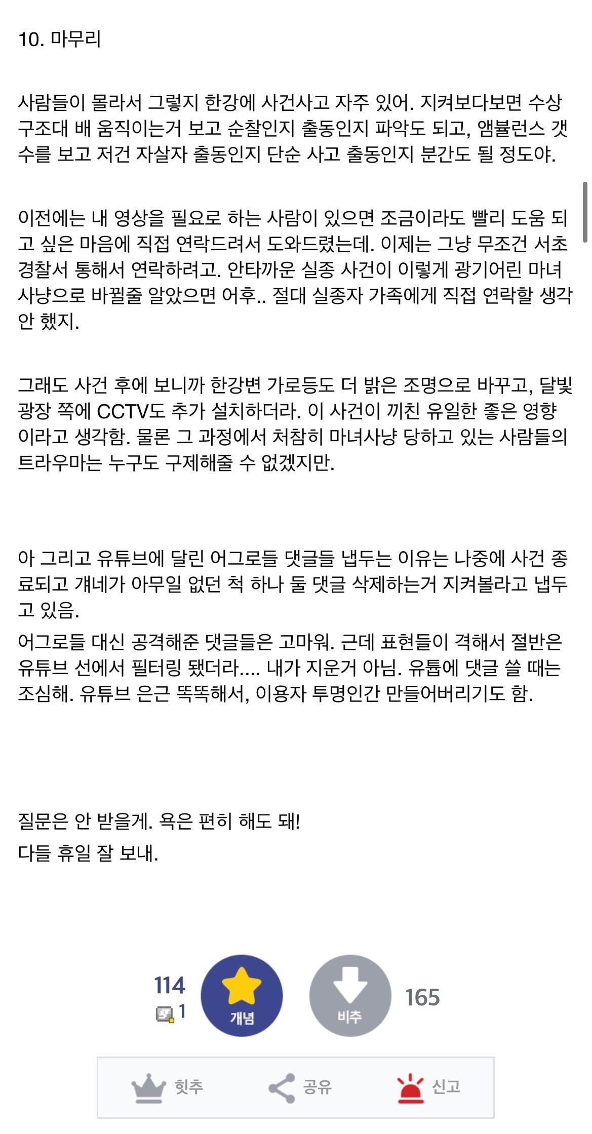 한강사건 관련 방구석코난들한테 욕 먹고 있는 글