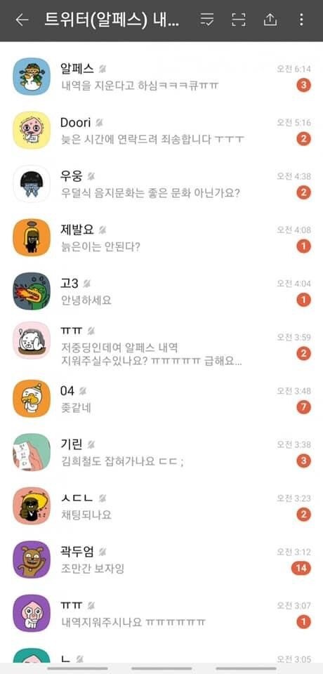 알페스 지워준다고 하니 반응들..