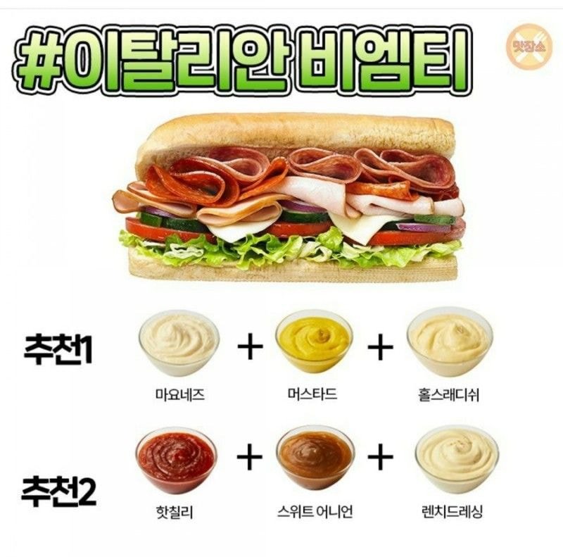 서브웨이 메뉴별 꿀조합 소스 정리