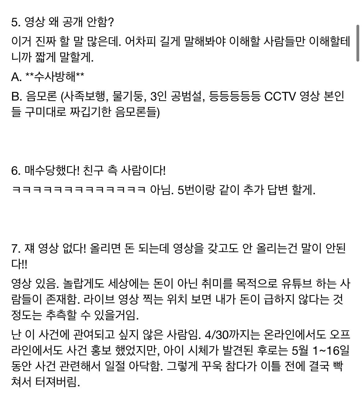 한강사건 관련 방구석코난들한테 욕 먹고 있는 글